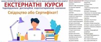zaporozhe-sertifikatabosvidoctvoproprofesiyu-zaultrakorotkiystrok3966043