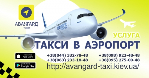 taksi-kiyev-v-aeroport